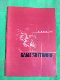 电子游戏软件2001/1