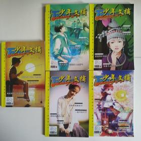 少年文摘（月刊）2012年第7、8、9、11、12期 （中国百强报刊、新加坡华文期刊销售冠军）