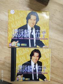 谭咏麟《在乎》多网唯一，碟面完美，VCD，广西文化音像出版社出版（IFPI0101）