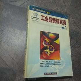 派力营销思想库37-工业品营销实务(下册)