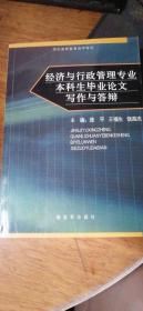 军队高等教育自学考试经济与行政管理专业本科毕业
论文写作与答辩