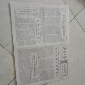 新保定报——1974－12－23日（陈永贵讲话）