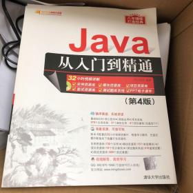 Java从入门到精通