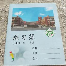 练习簿  江苏省怀仁中学