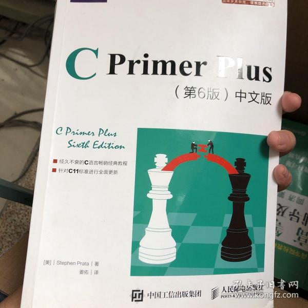 C Primer Plus(第6版)(中文版)：第六版