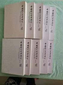 中国现代文学研究丛刊 2016年全年，共11期，（第1、2、3、5、6、7、8、9、10、11、12期，缺第4期），品相良好，近全新