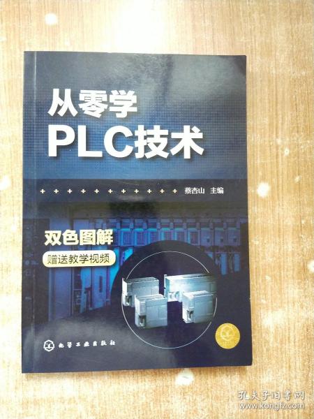 从零学PLC技术