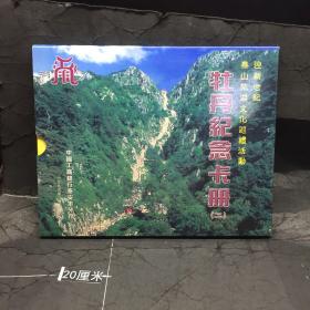 牡丹纪念卡册（二）迎新世纪泰山旅游文化巡礼活动：（卡全10张）