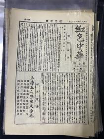 1932年（红色中华）第7期，1月27号，上海工人学生大示威