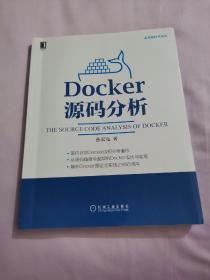 Docker源码分析