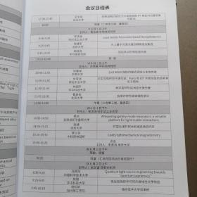 2019年微腔光子学学术研讨会会议手册