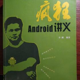 疯狂Android讲义