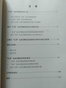 礼贤业务员甄选系统(LASS)使用手册