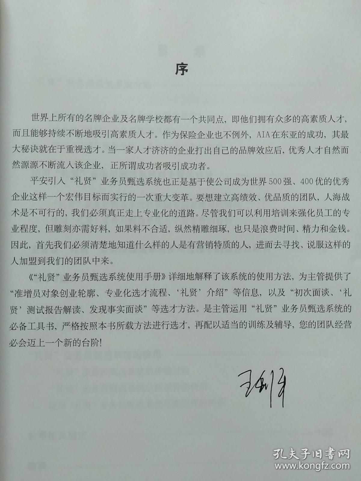 礼贤业务员甄选系统(LASS)使用手册
