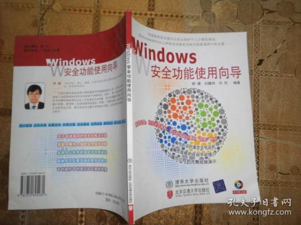 Windows安全功能使用向导