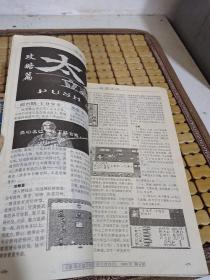 家用电脑与游戏机（1995年6月号，总第10期）（7月号，总第11期）