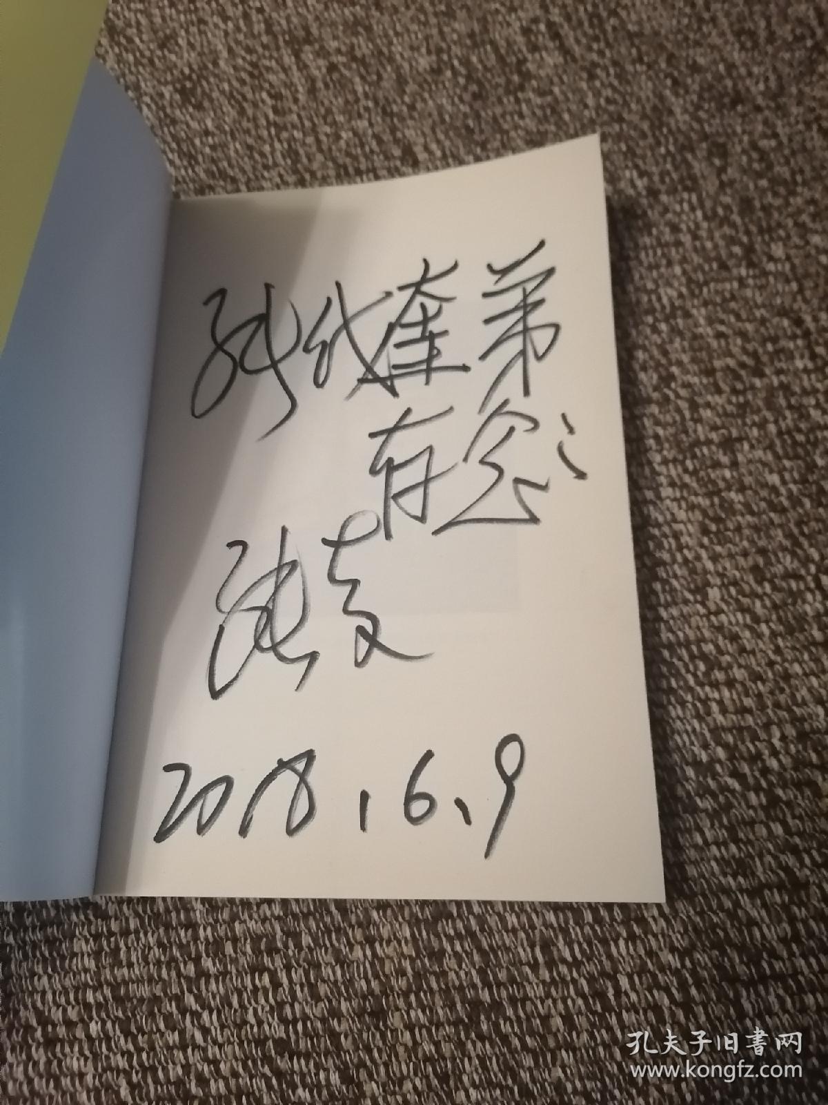 长寿之道  签名本