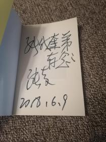 长寿之道  签名本