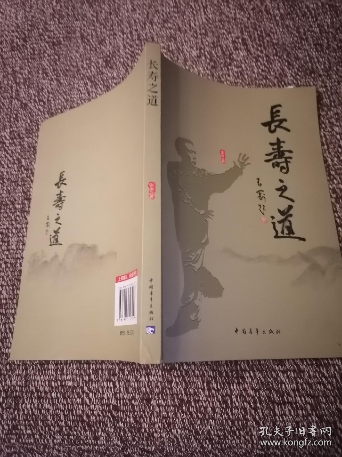 长寿之道  签名本