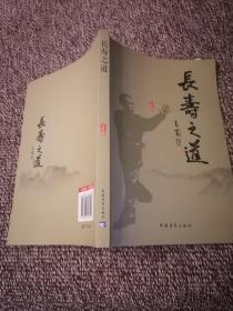 长寿之道  签名本