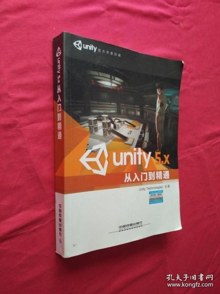 Unity 5.X从入门到精通