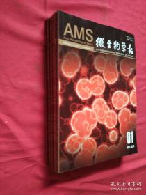 AMS 微生物学报（1、2、3、4、12册）5本和售