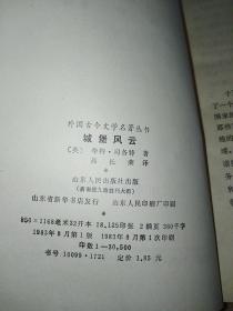 外国古今文学名著丛书：《哈尔维•彪奇》《城堡风云》