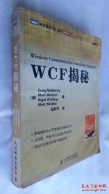 WCF揭秘