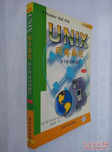 UNIX网络编程第2卷