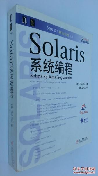 Solaris系统编程