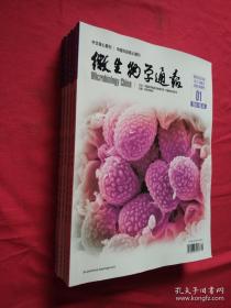 微生物学通报（1、2、4、5、11期）5本和售