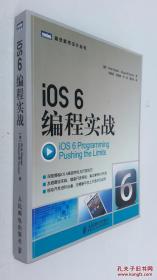 iOS 6编程实战