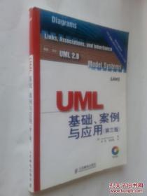 UML基础、案例与应用（第3版）（没光盘）