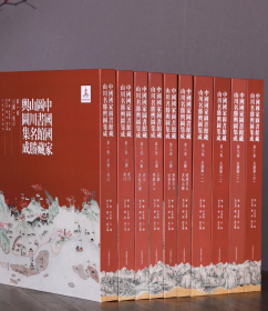 中国国家图书馆藏山川名胜舆图集成 全十卷 特别版
