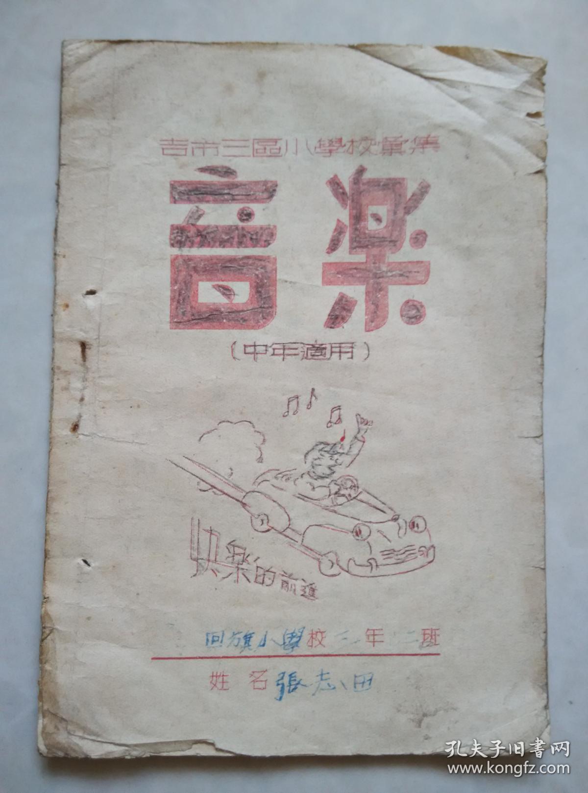 吉市三区小学校汇集 音乐 中年适用