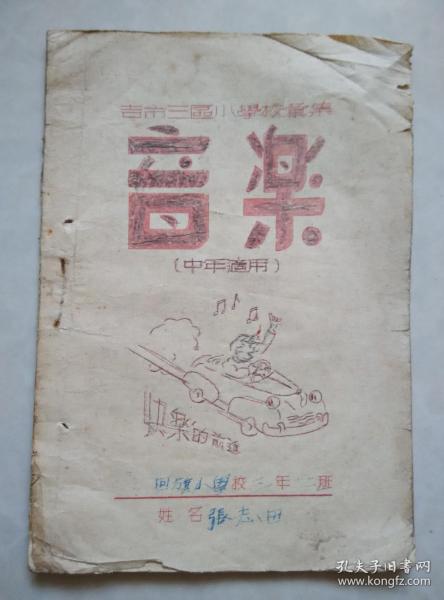 吉市三区小学校汇集 音乐 中年适用