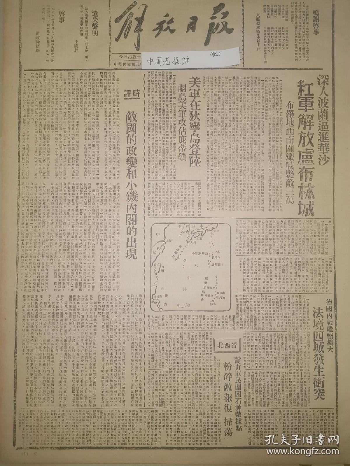 97解放日报1944年民国33年敌国的政变和小矶内阁的出现，中国近代史稿的一截，汉奸刽子手曾国藩的一生，忻县静乐军民围困石神日寇据点，淮北抗日根据地政府资助民间改良纺车。