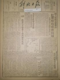 97解放日报1944年民国33年敌国的政变和小矶内阁的出现，中国近代史稿的一截，汉奸刽子手曾国藩的一生，忻县静乐军民围困石神日寇据点，淮北抗日根据地政府资助民间改良纺车。