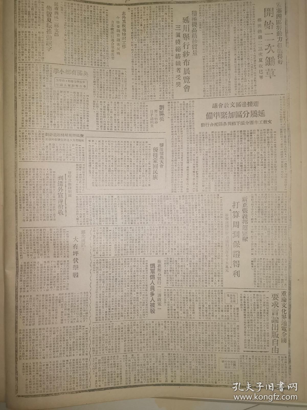 97解放日报1944年民国33年敌国的政变和小矶内阁的出现，中国近代史稿的一截，汉奸刽子手曾国藩的一生，忻县静乐军民围困石神日寇据点，淮北抗日根据地政府资助民间改良纺车。