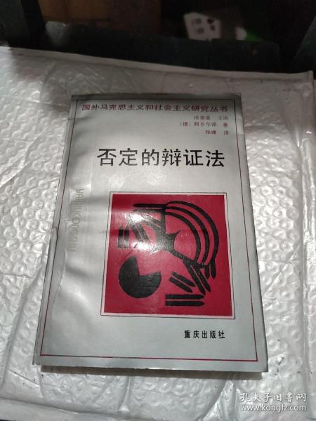 否定的辩证法