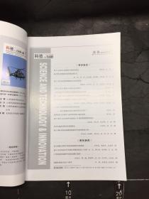 科技与创新 2021.6