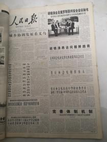 人民日报2005年10月22日   城乡协调发展看义乌