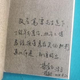 挥戈（塑封95新作者签赠本）