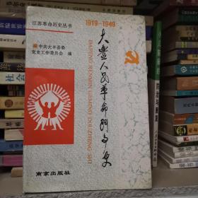 大丰人民革命斗争史