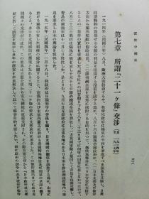 【孔网孤本】民国1937年（昭和12年）风间阜著《近世中国史》原函精装一册全！中日甲午战争和革新运动、辛亥革命、二次革命、袁世凯称帝、二十一条、五四运动和直皖战争、徐世昌、黎元洪、曹锟、北洋军阀、中国共产党、九一八事变等