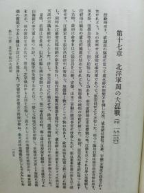 【孔网孤本】民国1937年（昭和12年）风间阜著《近世中国史》原函精装一册全！中日甲午战争和革新运动、辛亥革命、二次革命、袁世凯称帝、二十一条、五四运动和直皖战争、徐世昌、黎元洪、曹锟、北洋军阀、中国共产党、九一八事变等