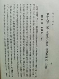 【孔网孤本】民国1937年（昭和12年）风间阜著《近世中国史》原函精装一册全！中日甲午战争和革新运动、辛亥革命、二次革命、袁世凯称帝、二十一条、五四运动和直皖战争、徐世昌、黎元洪、曹锟、北洋军阀、中国共产党、九一八事变等