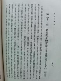 【孔网孤本】民国1937年（昭和12年）风间阜著《近世中国史》原函精装一册全！中日甲午战争和革新运动、辛亥革命、二次革命、袁世凯称帝、二十一条、五四运动和直皖战争、徐世昌、黎元洪、曹锟、北洋军阀、中国共产党、九一八事变等