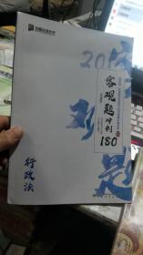 2019年国家统一法律职业资格考试客观题冲刺180（背诵版套装全8册）