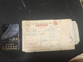 50年代上海市营造工业同业公会收据11张